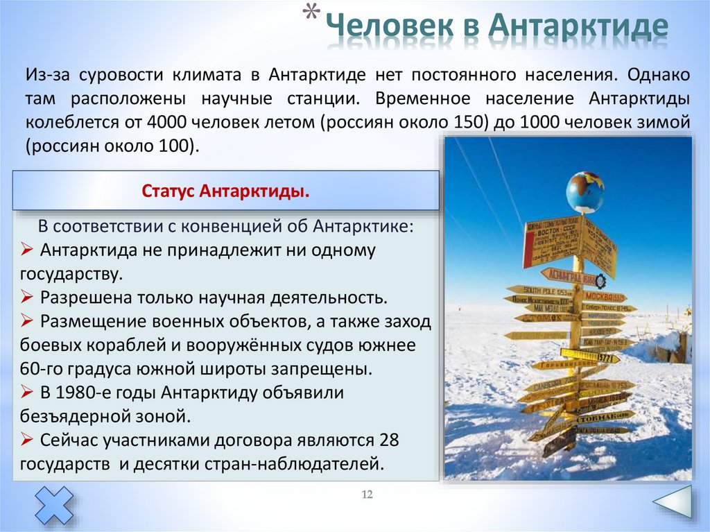 Человек в Антарктиде