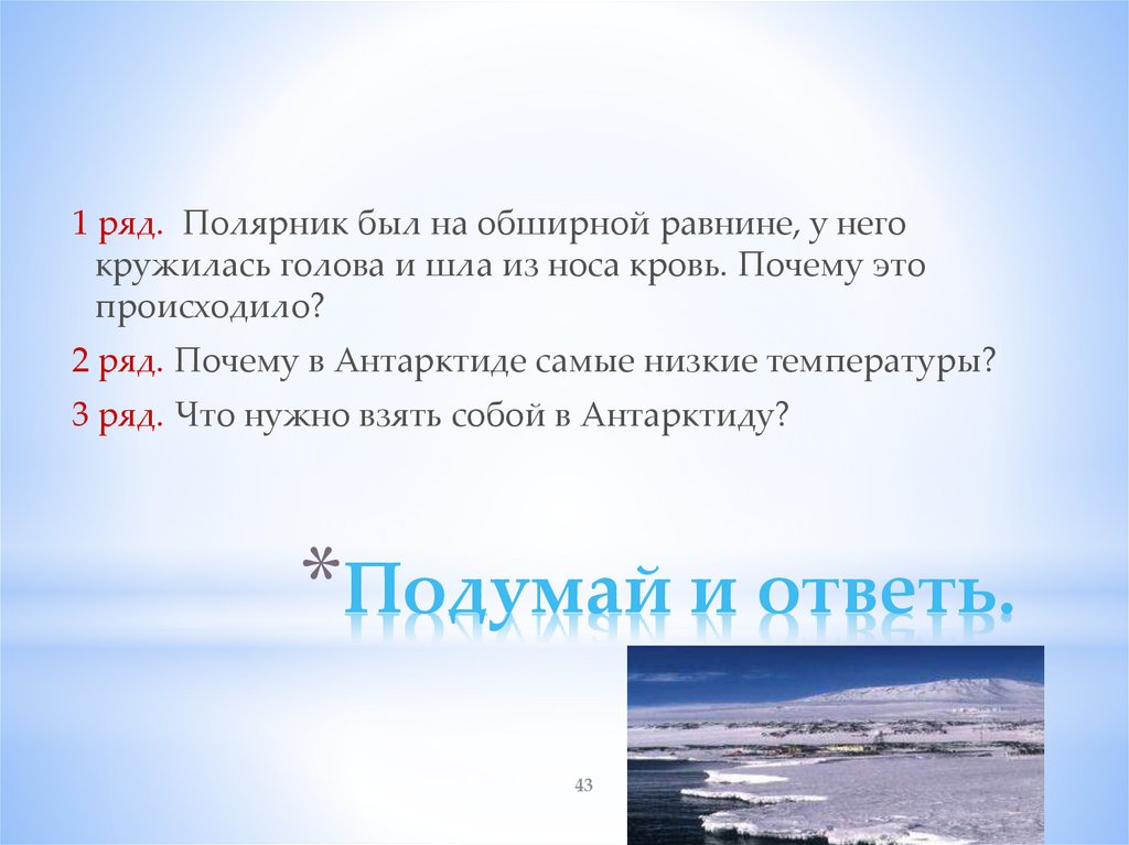 Подумай и ответь.