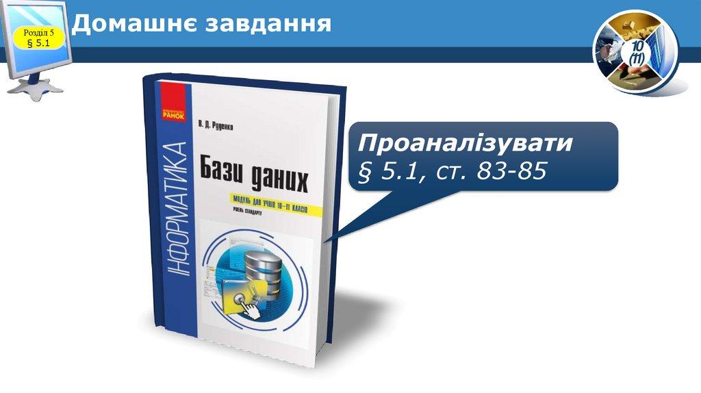 Домашнє завдання