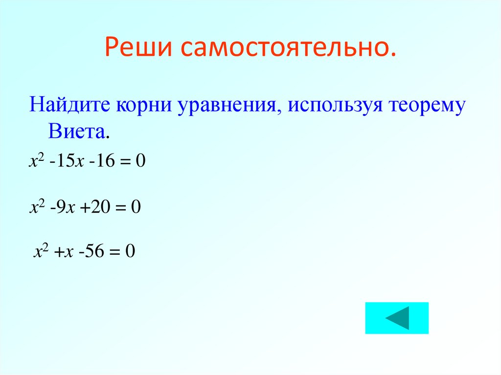 Реши самостоятельно.