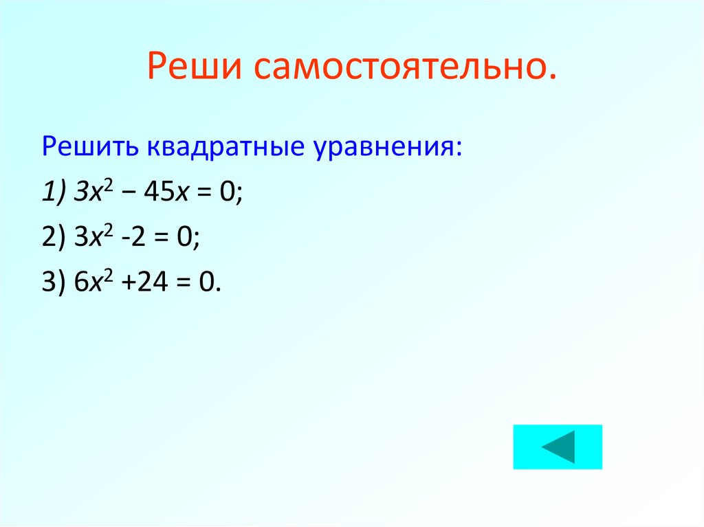 Реши самостоятельно.