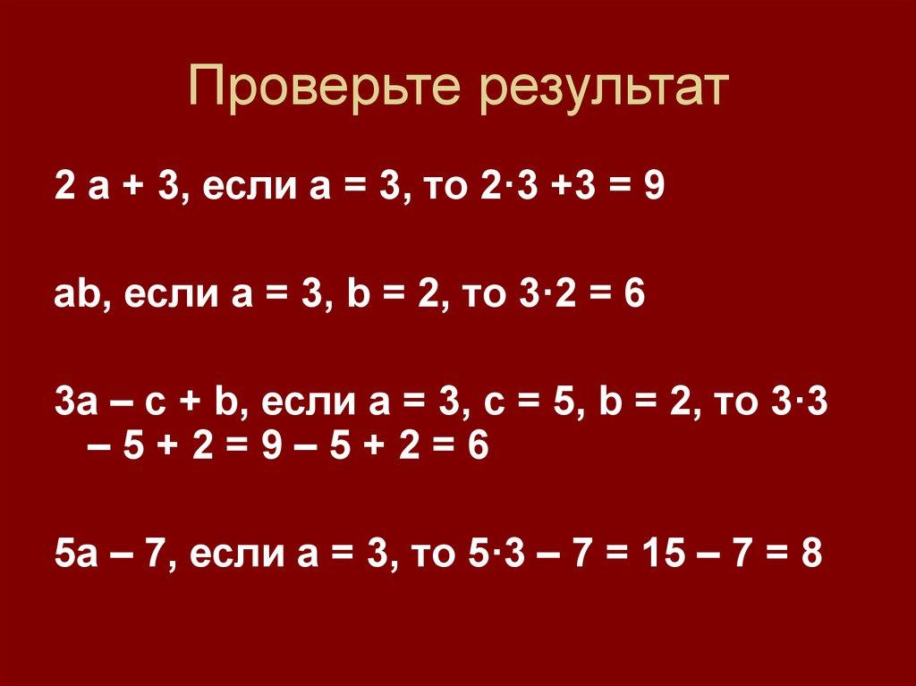 Проверьте результат