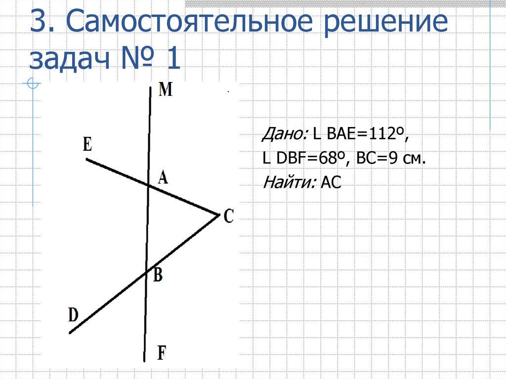 3. Самостоятельное решение задач № 1