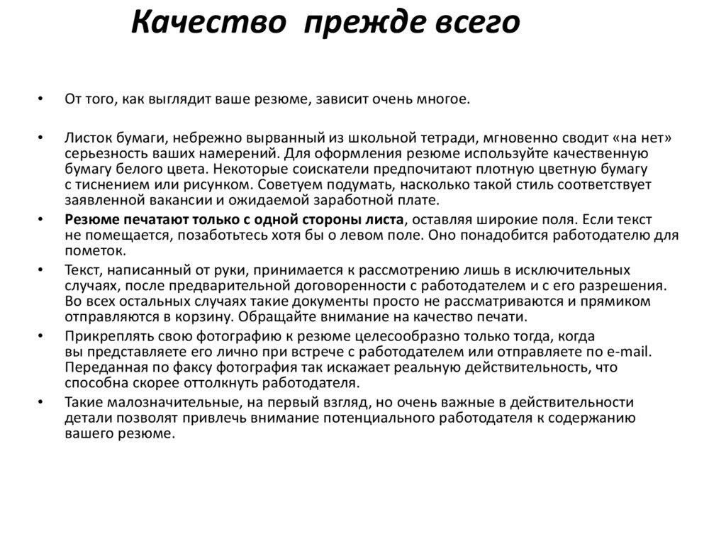 Качество  прежде всего