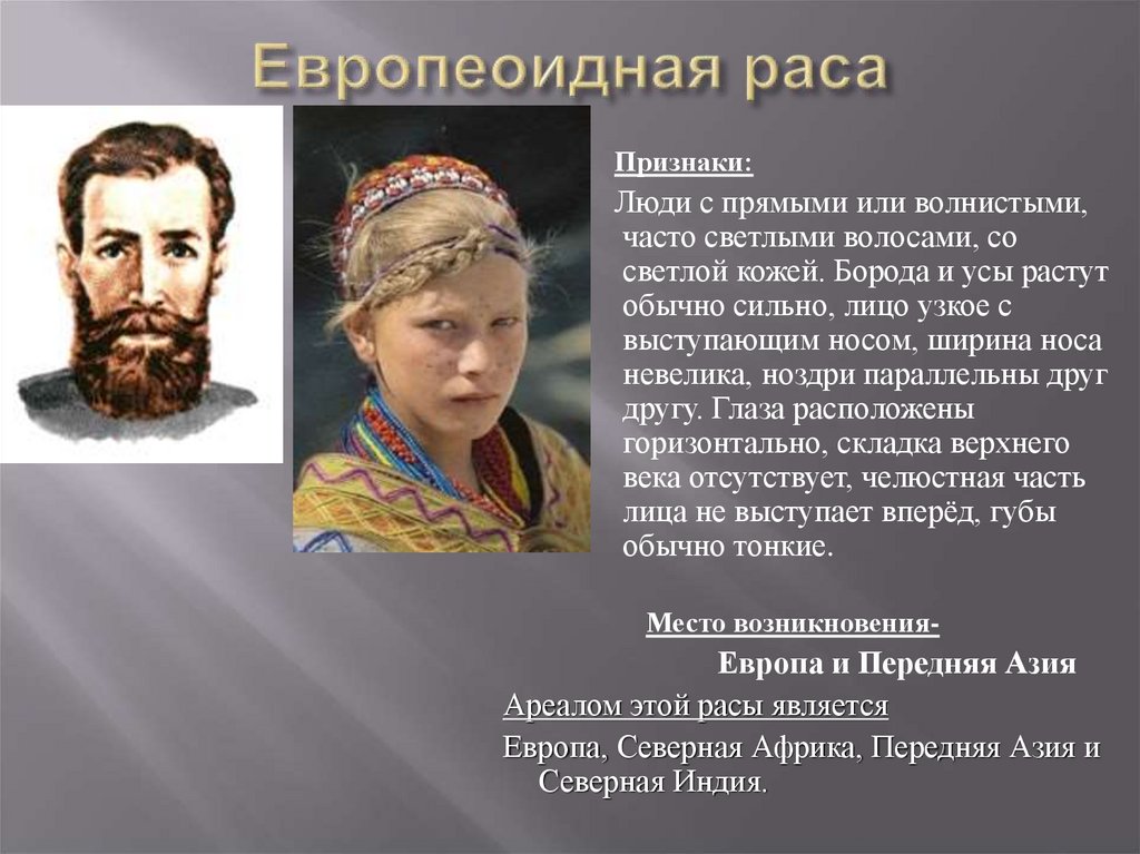 Европеоидная раса