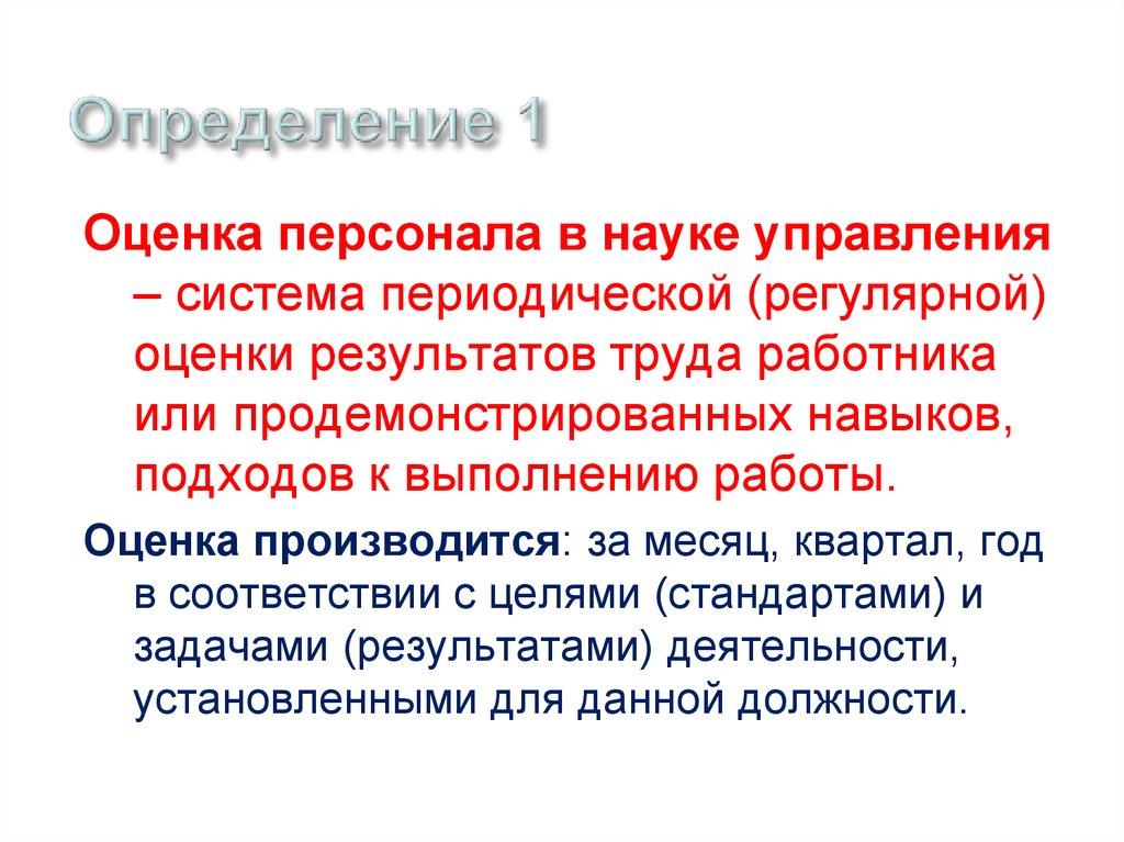 Определение 1