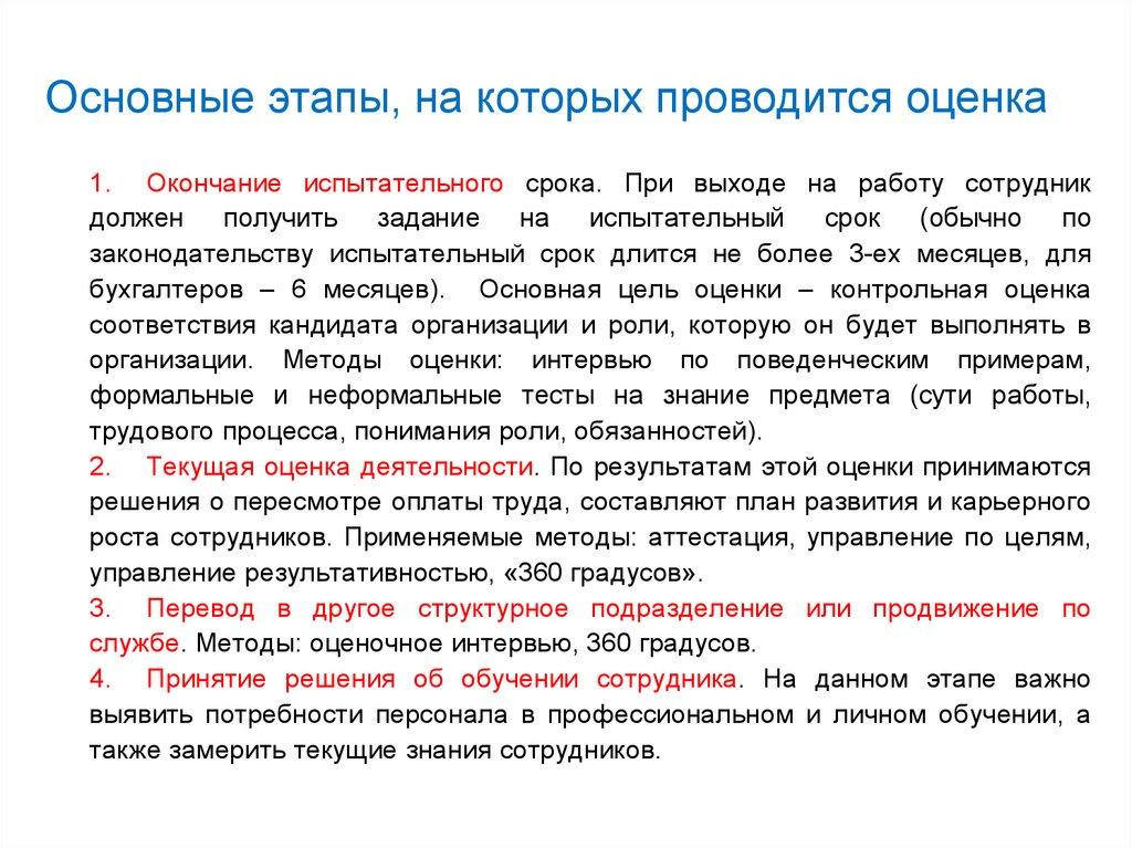 Основные этапы, на которых проводится оценка