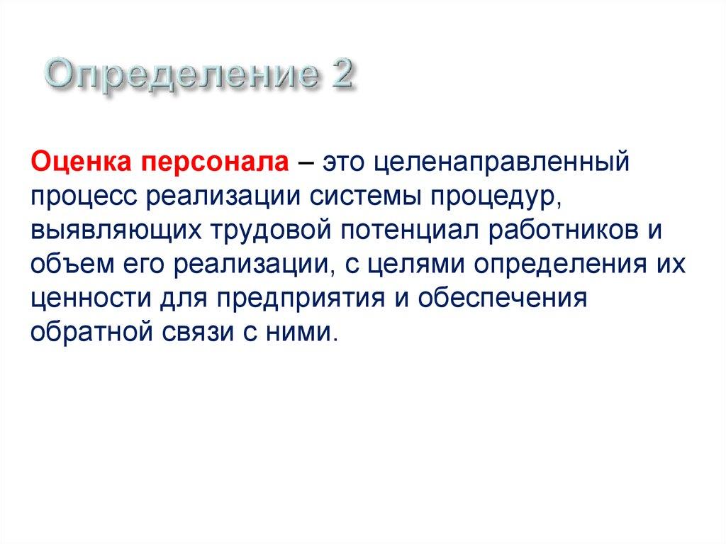 Определение 2