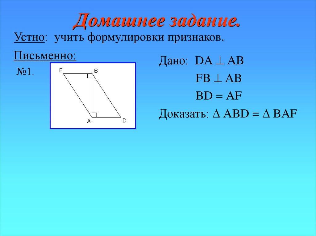 Домашнее задание.