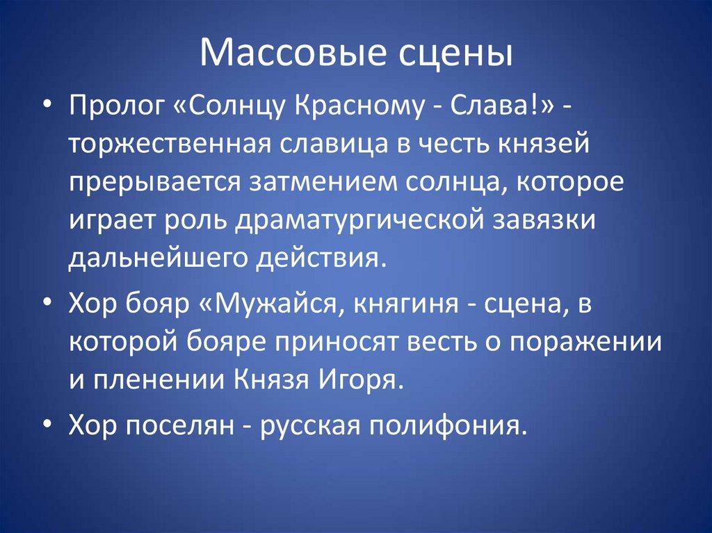 Массовые сцены