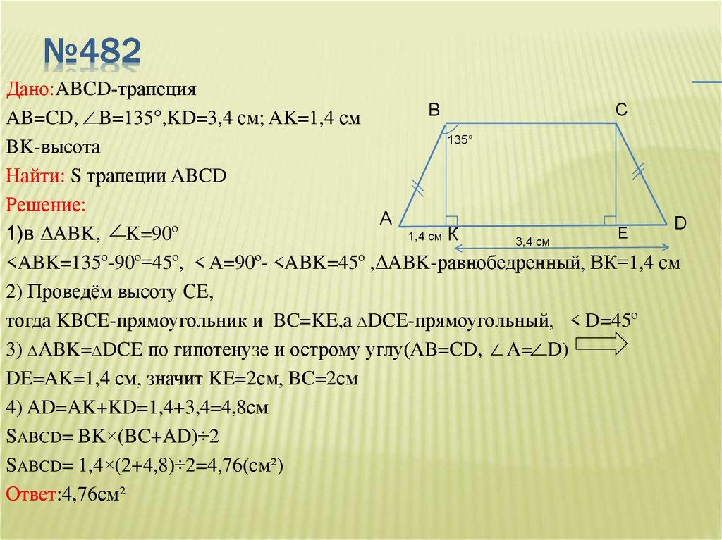 №482