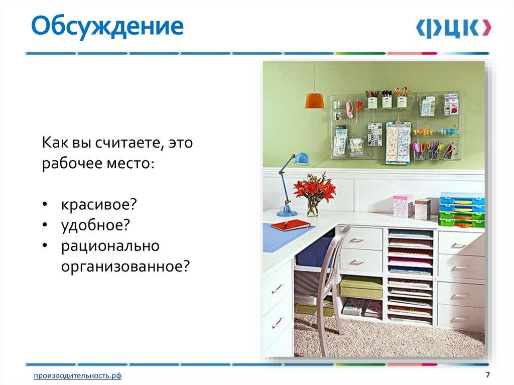 Обсуждение