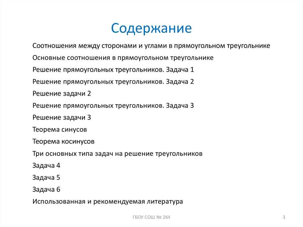 Содержание