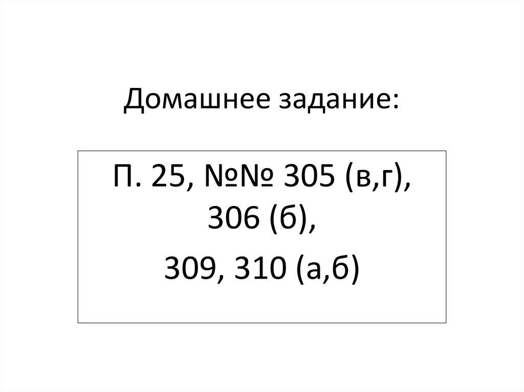 Домашнее задание: