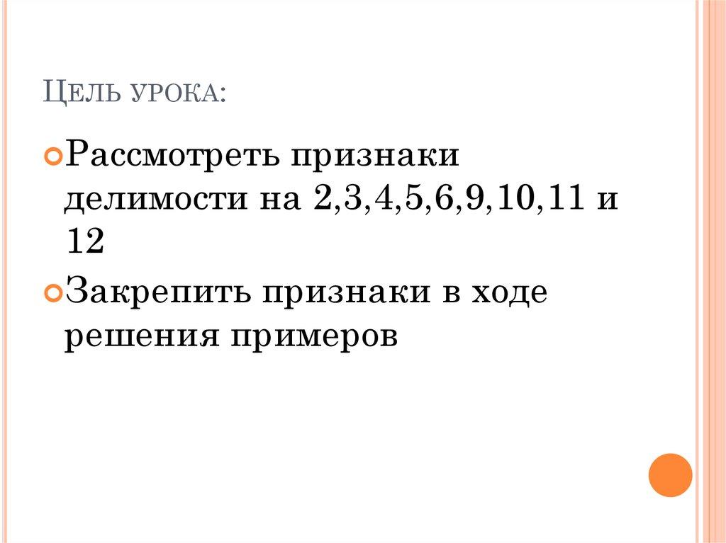 Цель урока: