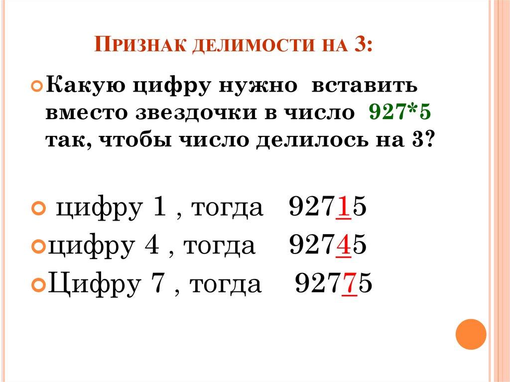 Признак делимости на 3: