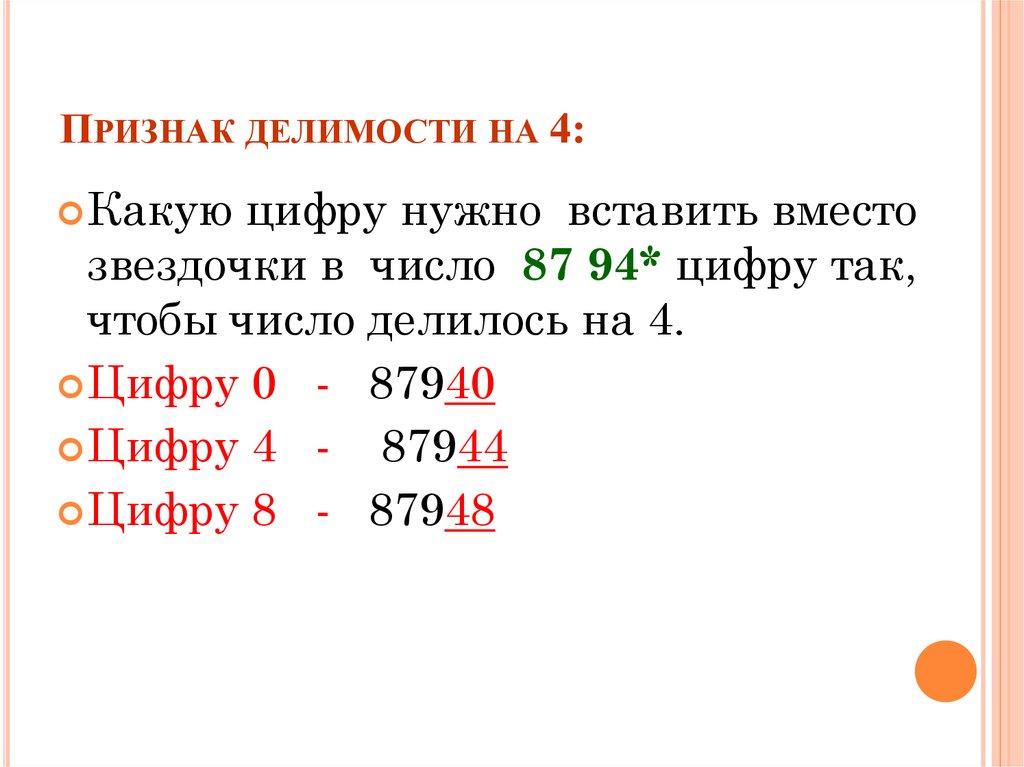 Признак делимости на 4: