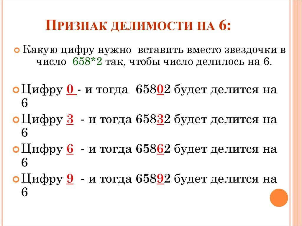 Признак делимости на 6: