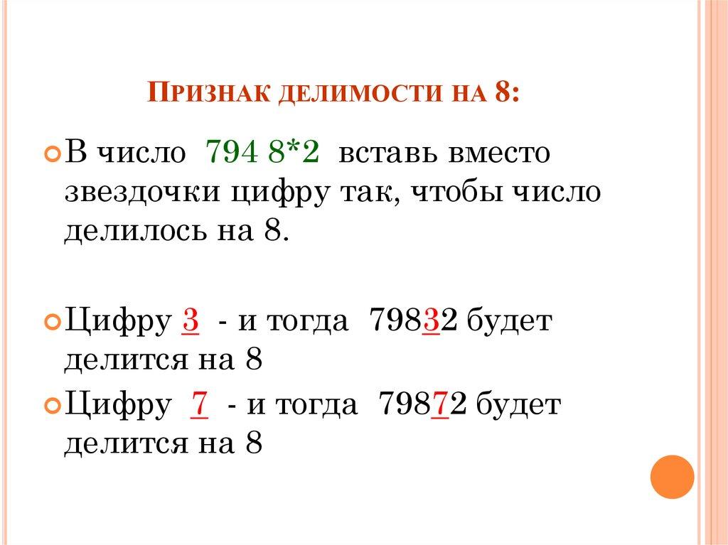 Признак делимости на 8:
