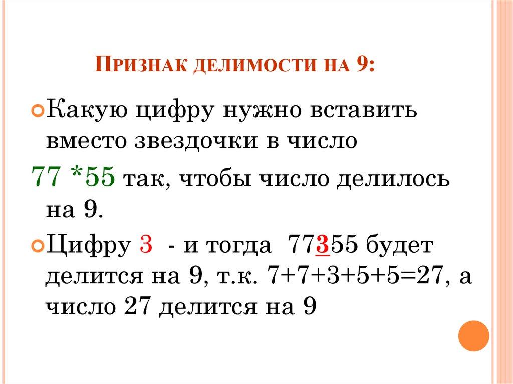 Признак делимости на 9: