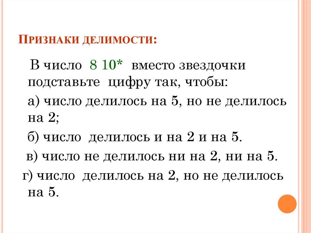 Признаки делимости: