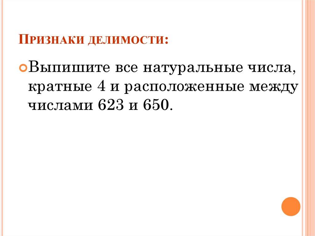 Признаки делимости:
