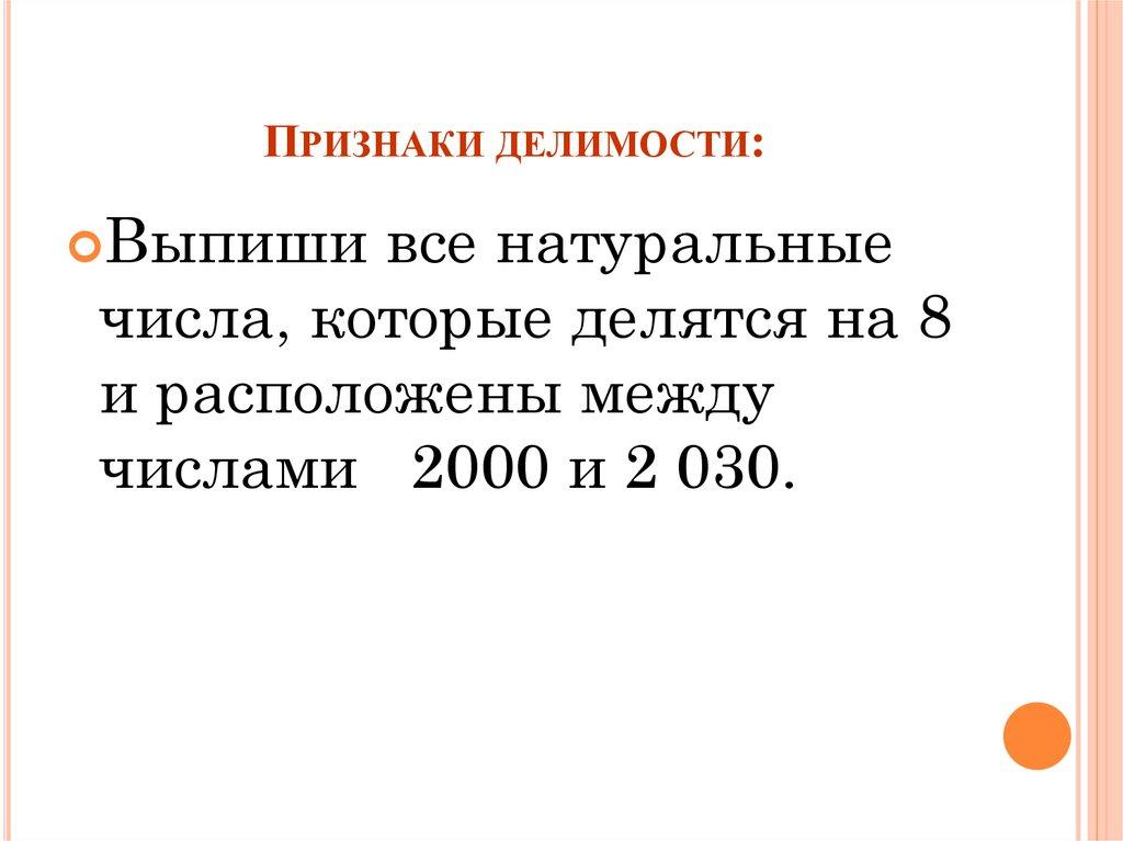 Признаки делимости: