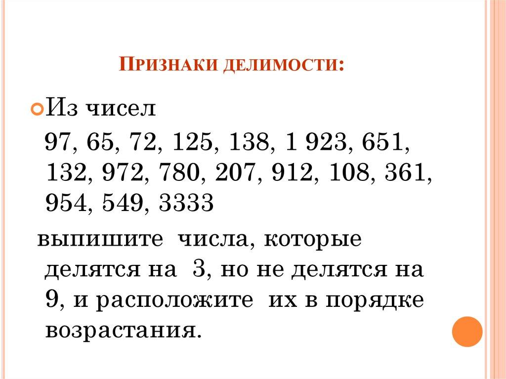 Признаки делимости: