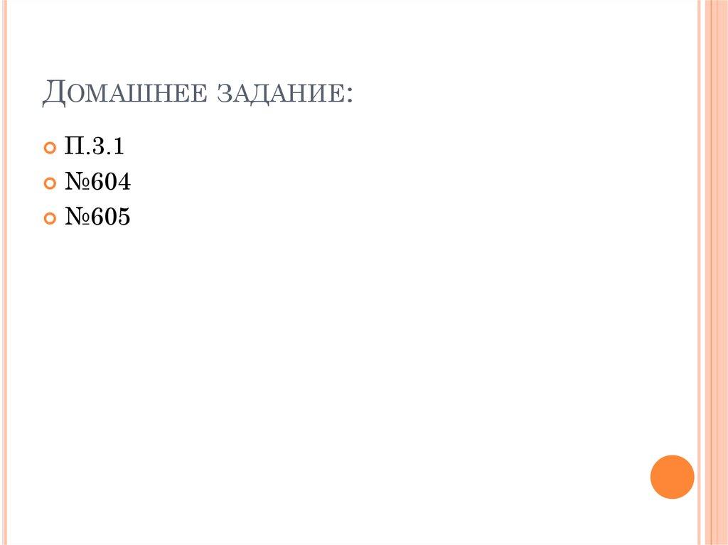 Домашнее задание: