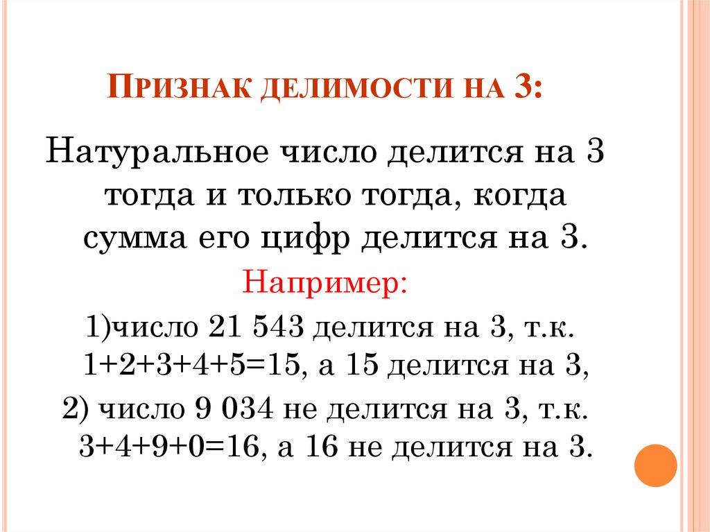 Признак делимости на 3: