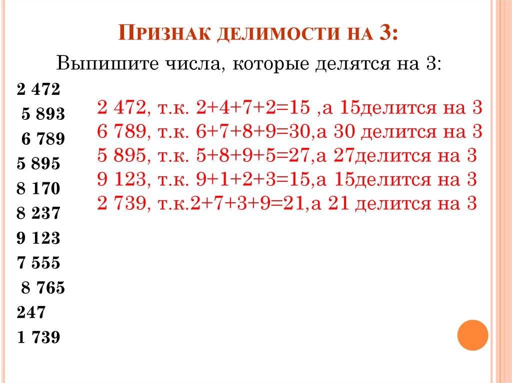 Признак делимости на 3: