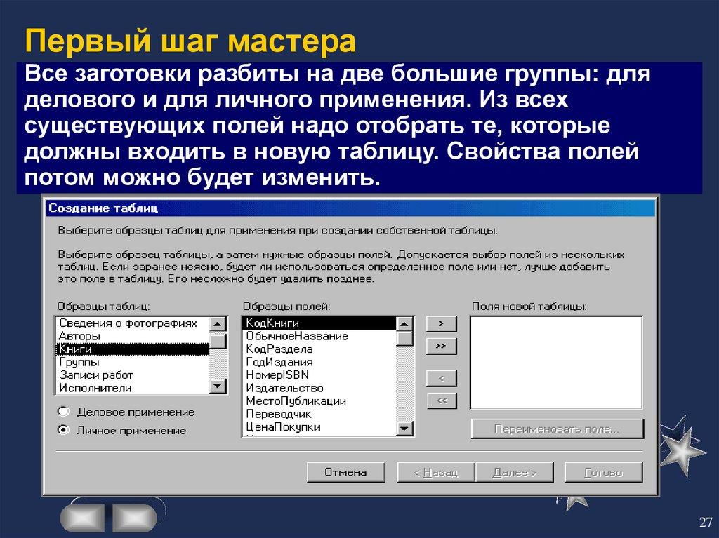 Первый шаг мастера