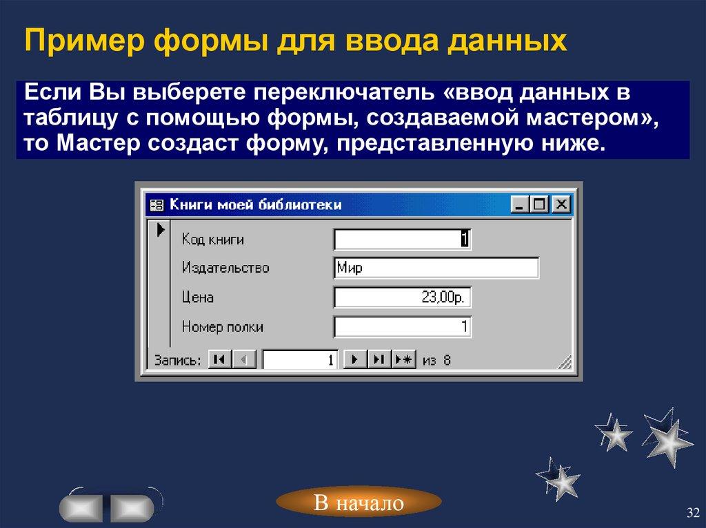 Пример формы для ввода данных