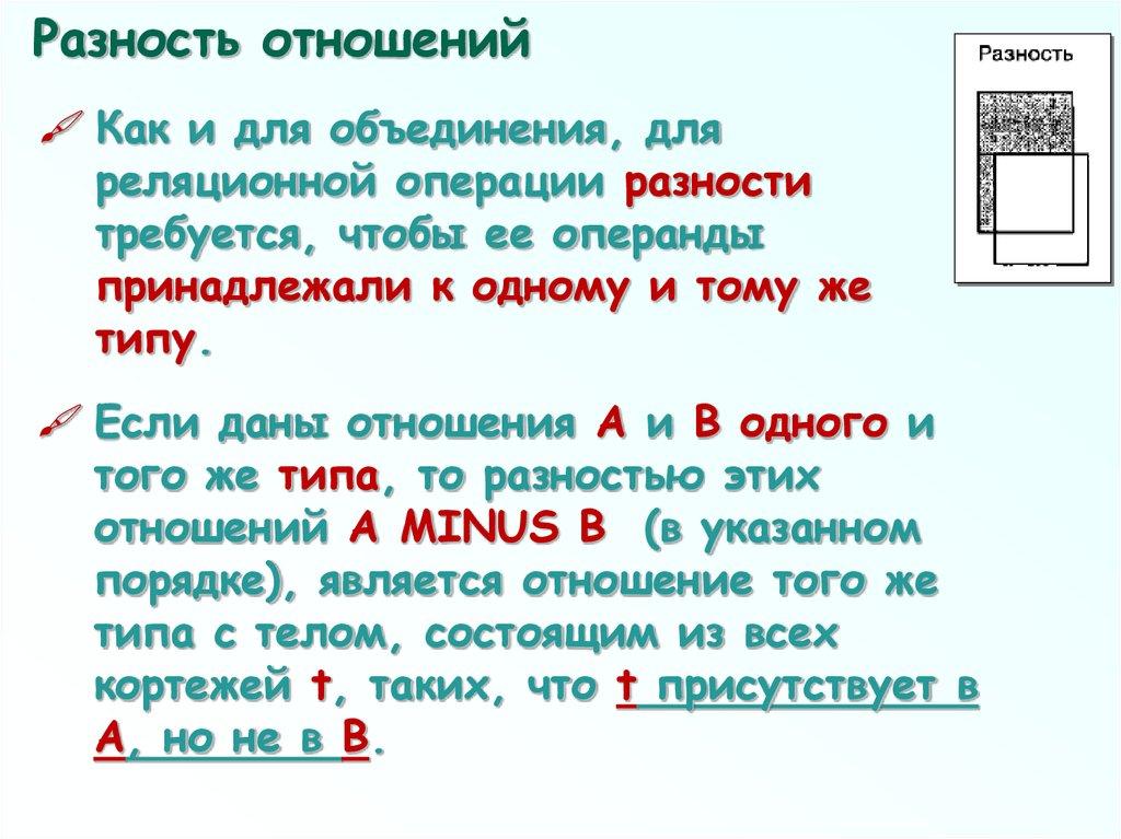 Разность отношений