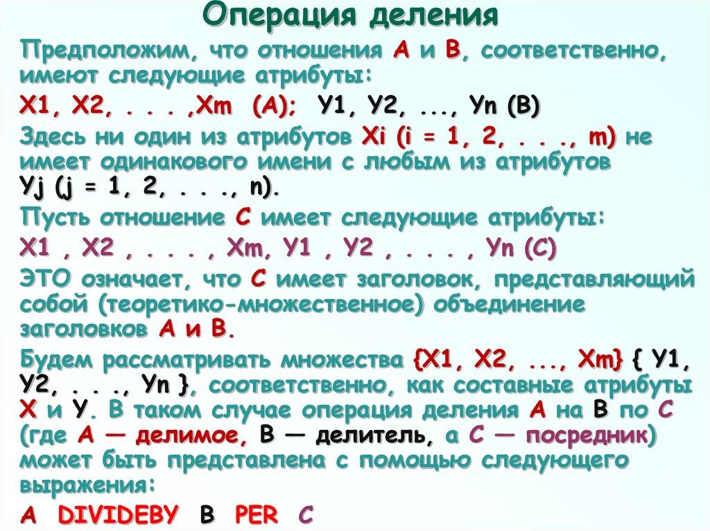 Операция деления