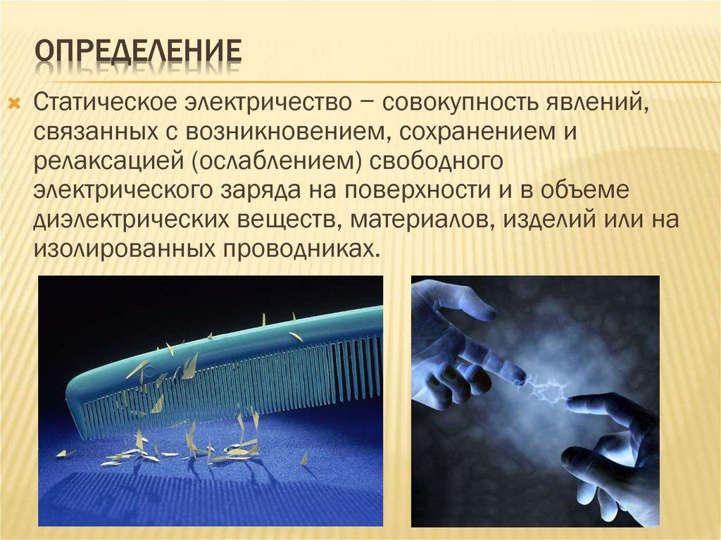 Определение