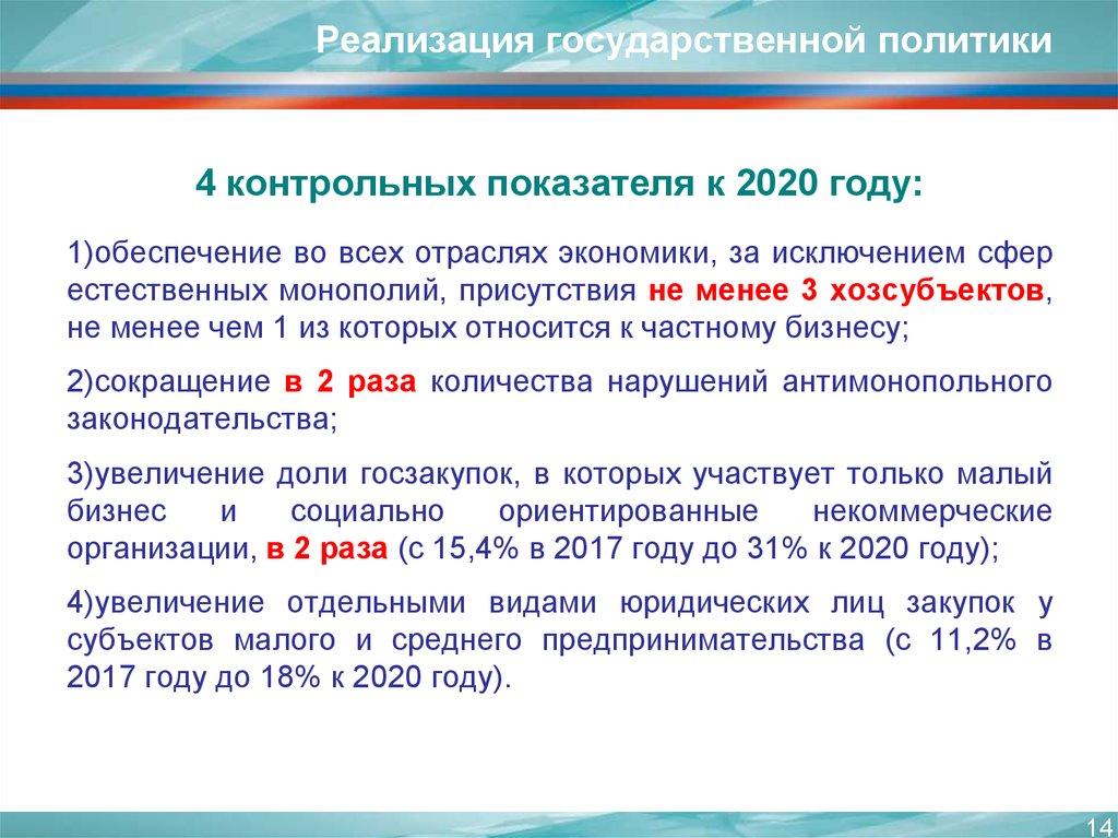 Реализация государственной политики