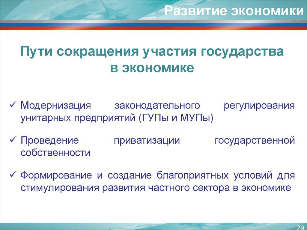 Развитие экономики