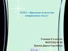 Признаки делимости натуральных чисел