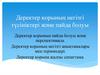 Деректер қорының негізгі түсініктері және пайда болуы