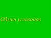 Обмен углеводов. Функции углеводов