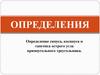 Определение синуса, косинуса и тангенса острого угла прямоугольного треугольника