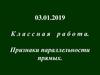Признаки параллельности прямых