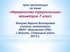 Неравенство треугольника. Геометрия 7 класс