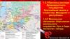 Причины распада Древнерусского государства. Крупнейшие земли и княжества. Монархии и республики