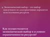 Роль государства в экономике