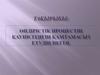Өндірістік процестің қауіпсіздігін қамтамасыз етудің негізі