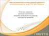 Регистры сведений, регистры накопления, механизм проведения документов, конструктор движений