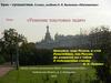 Решение текстовых задач. Урок – путешествие. 6 класс, учебник Н. Я. Виленкин «Математика»