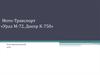 Мото-транспорт «Урал М-72, Днепр К-750»